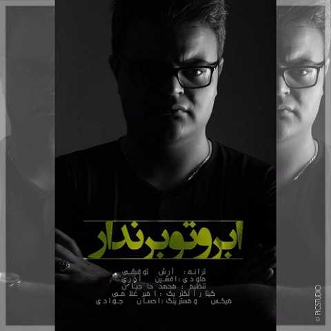 دانلود آهنگ افشین آذری ابروتو برندار دانلود آهنگ افشین آذری ابروتو برندار